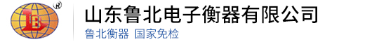 問(wèn)山東魯北電子衡器有限公司